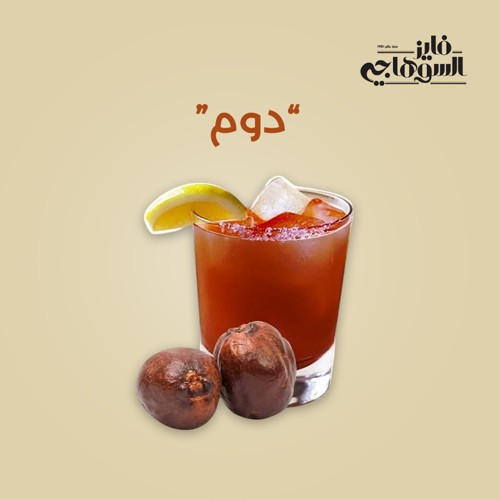 Dom from Elsouk for refreshing traditional Egyptian doum drinks