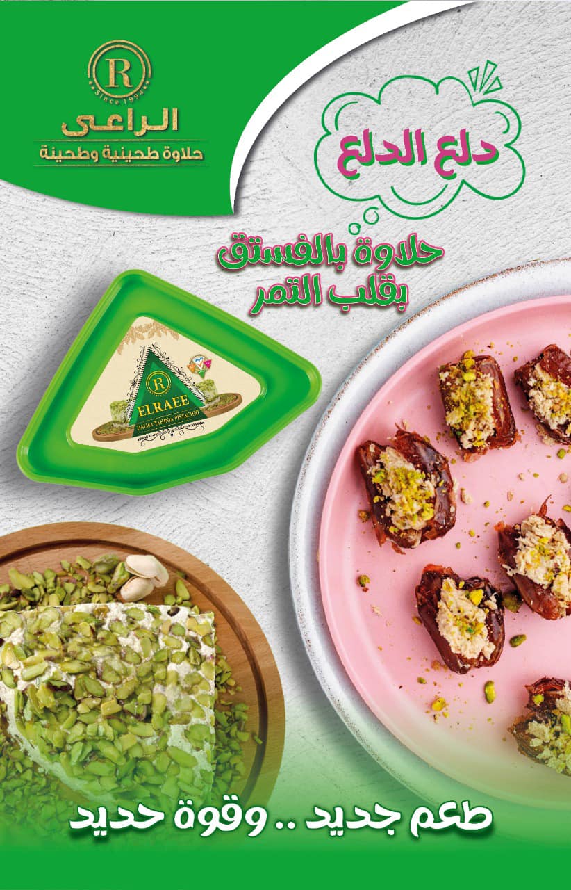 Halawa with Pistachios Elraee 500 gm from Elsouk sweet sesame block with nuts