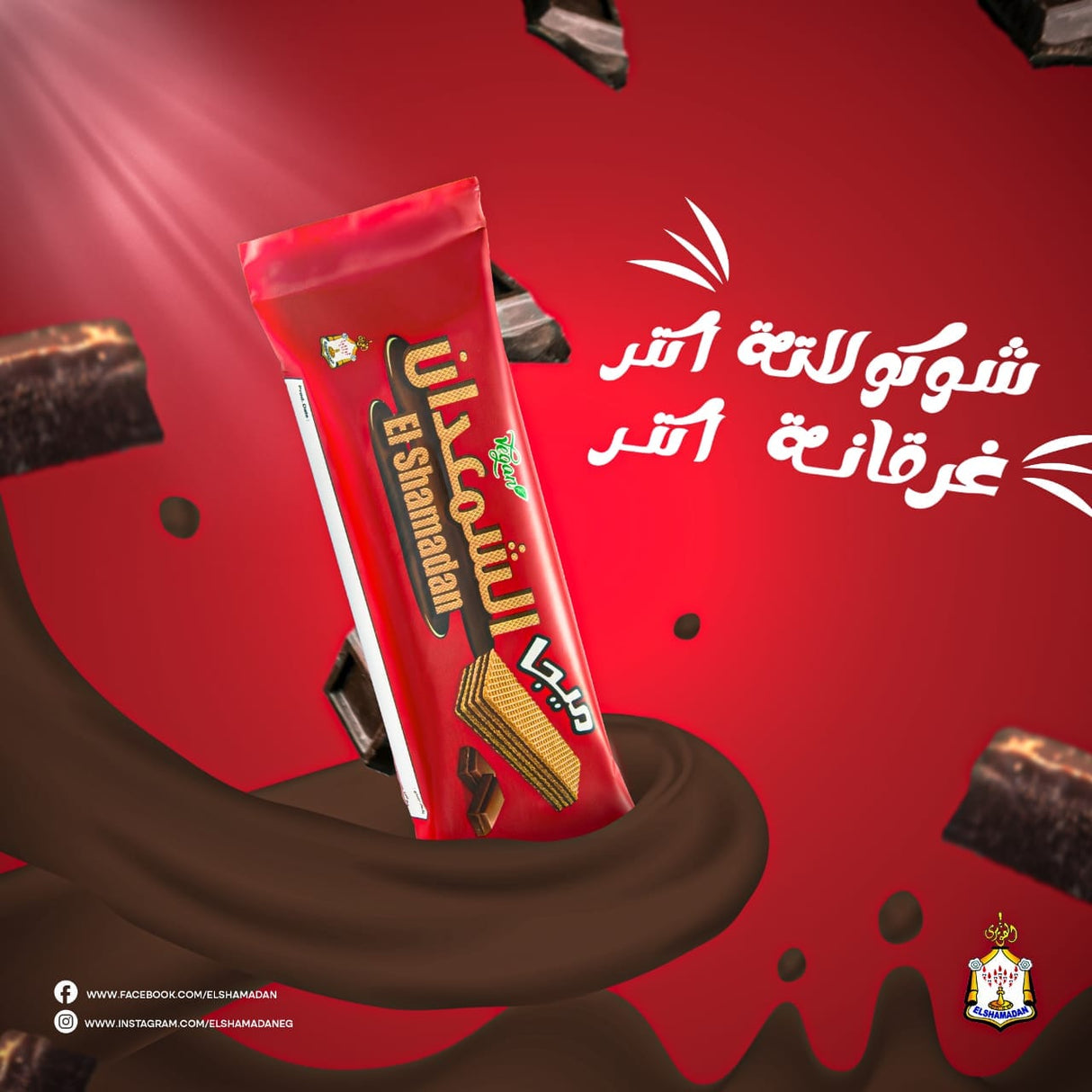 advertisement El Shamadan Mega Chocolate Wafer snack pack from Elsouk Canada
