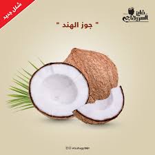 Coconut 250g from Elsouk shredded coconut for sweet and tropical flavor