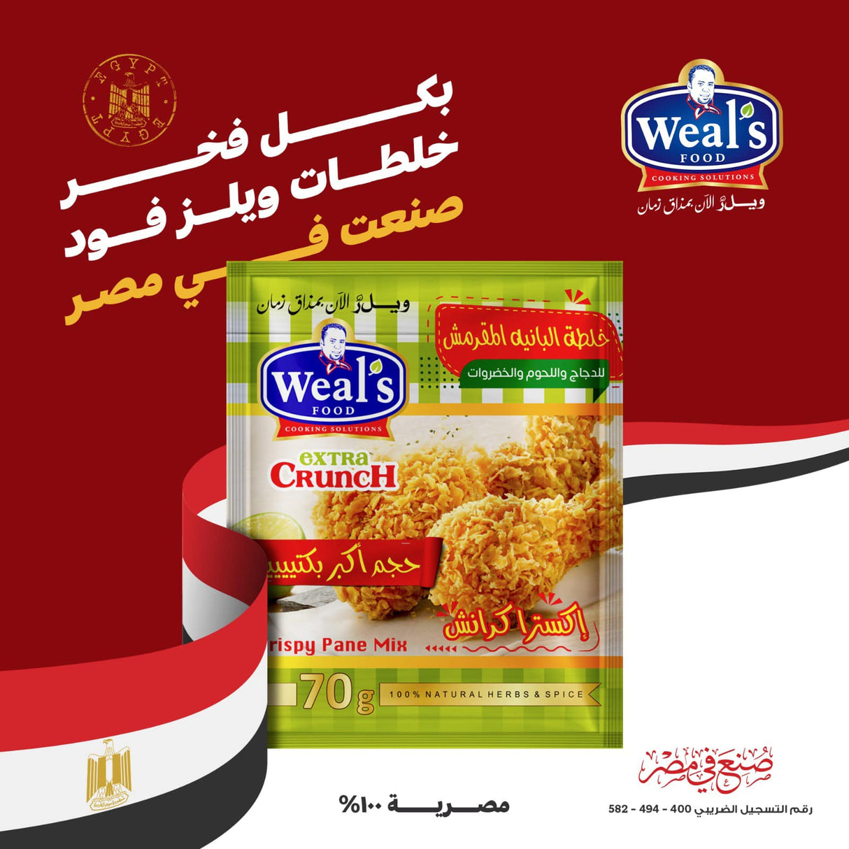 Weal's Chicken Extra Crunchy Seasoning Mix in 420g container, featuring vibrant spices and herbs for flavorful chicken seasoning.