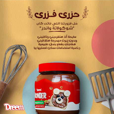 Dreem Chocolate Spread With Natural Hazelnut 250g Elsouk adds nutty sweetness advertisement

