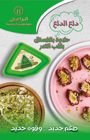 Halawa with Pistachios Elraee 500 gm from Elsouk sweet sesame block with nuts

