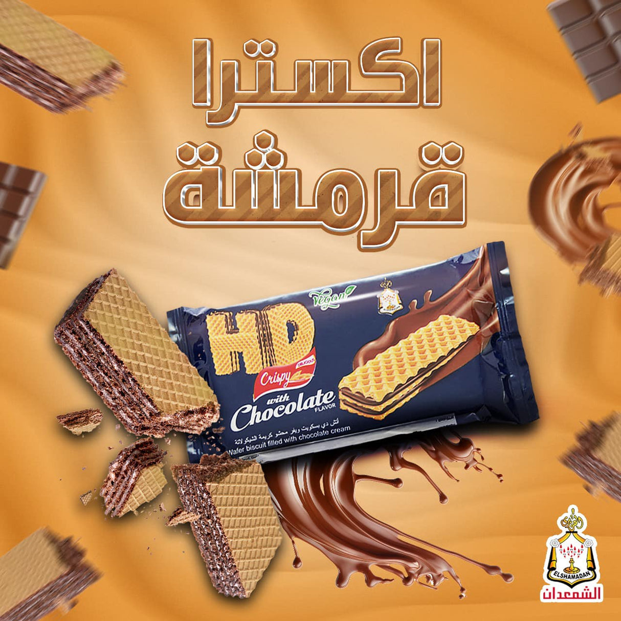 El Shamadan HD Chocolate Cream Wafer Biscuit (6Pcs)‏