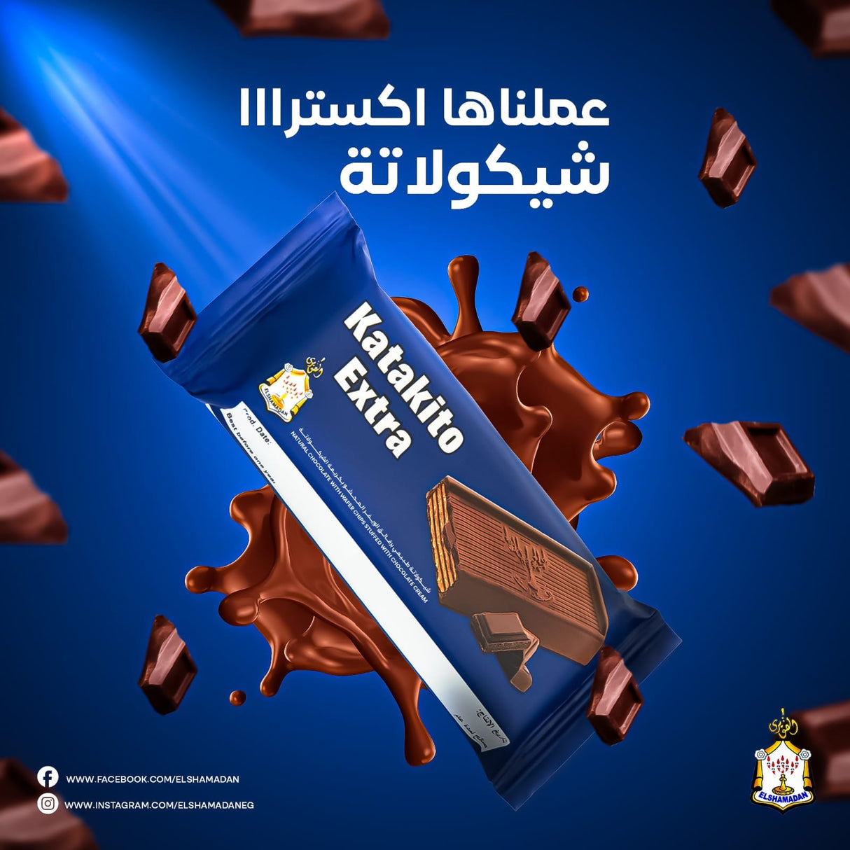 Katakito Extra Chocolate with crispy wafer from Elsouk chocolate snack pack Advertisement poster

