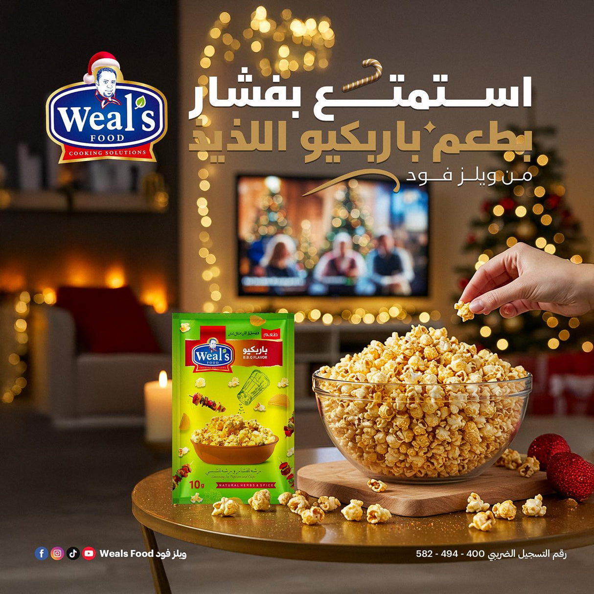 BBQ Popcorn Seasoning بهارات فشار باربيكيو