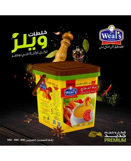 Weal’s Chicken Bouillon مرقة دجاج ويلز فوود