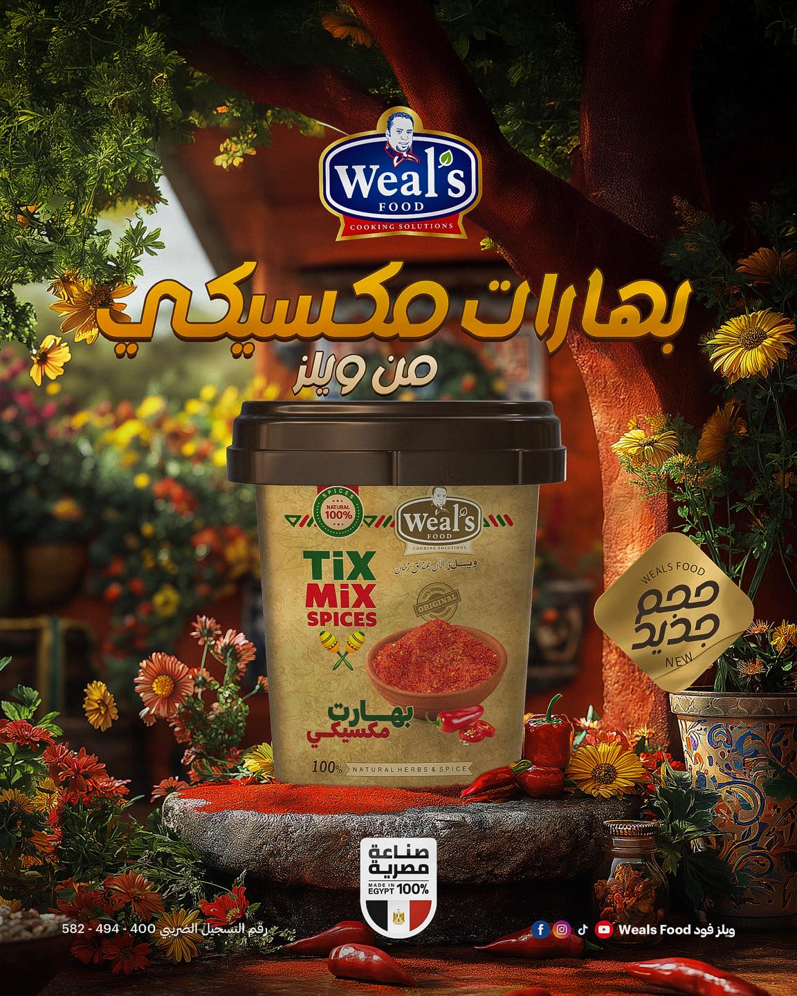 Weal’s Tix Mix Mexican Seasoning خلطة ويلز المكسيكية