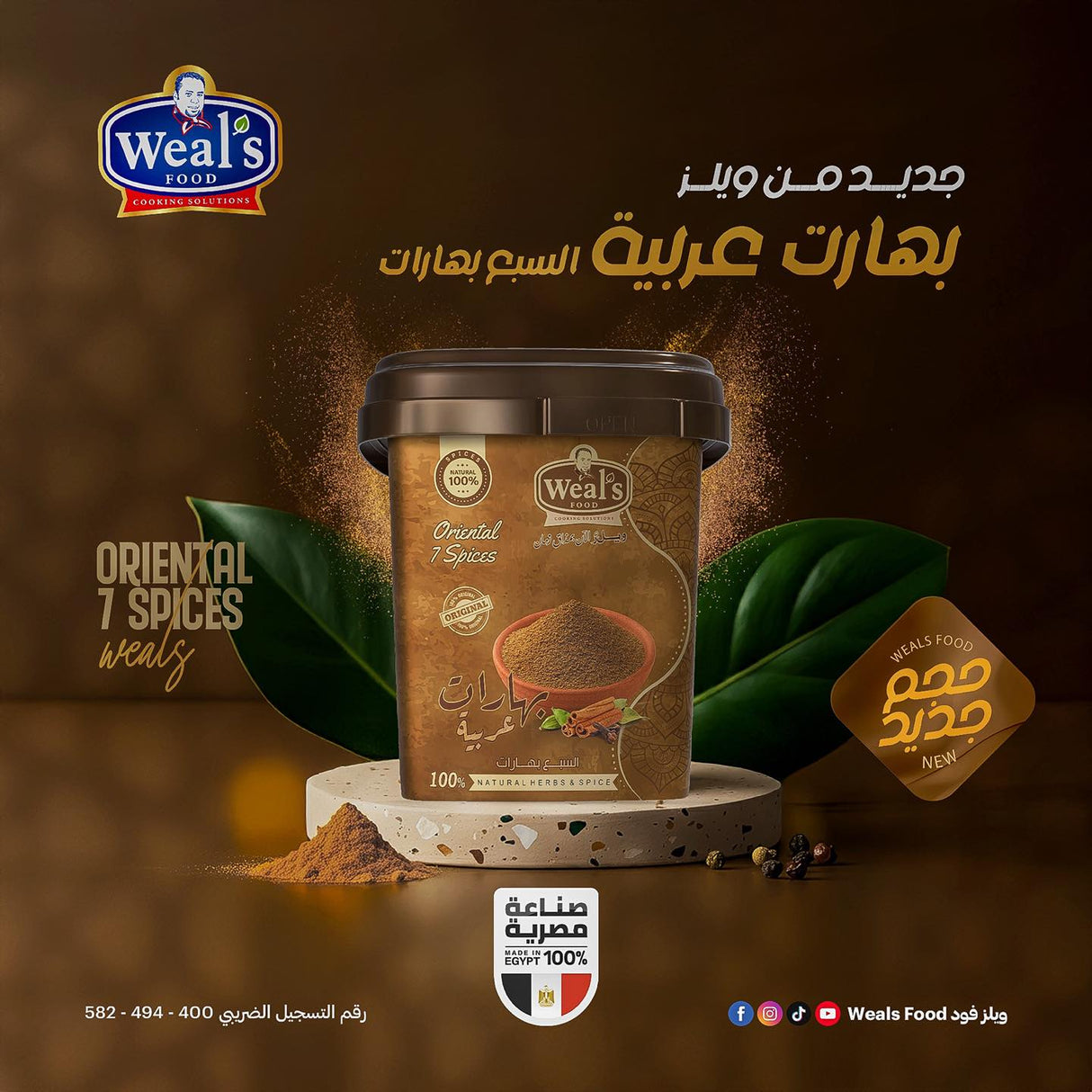 Weal's 7 Spices 100g from Elsouk used to flavor oriental food


